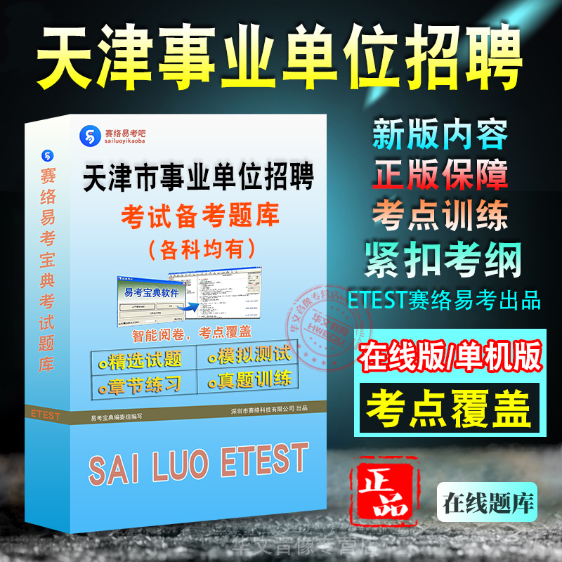 天津市事业单位招聘考试