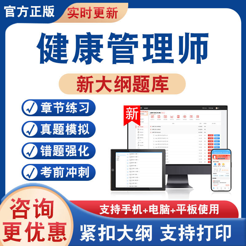 健康管理师考试题库资料