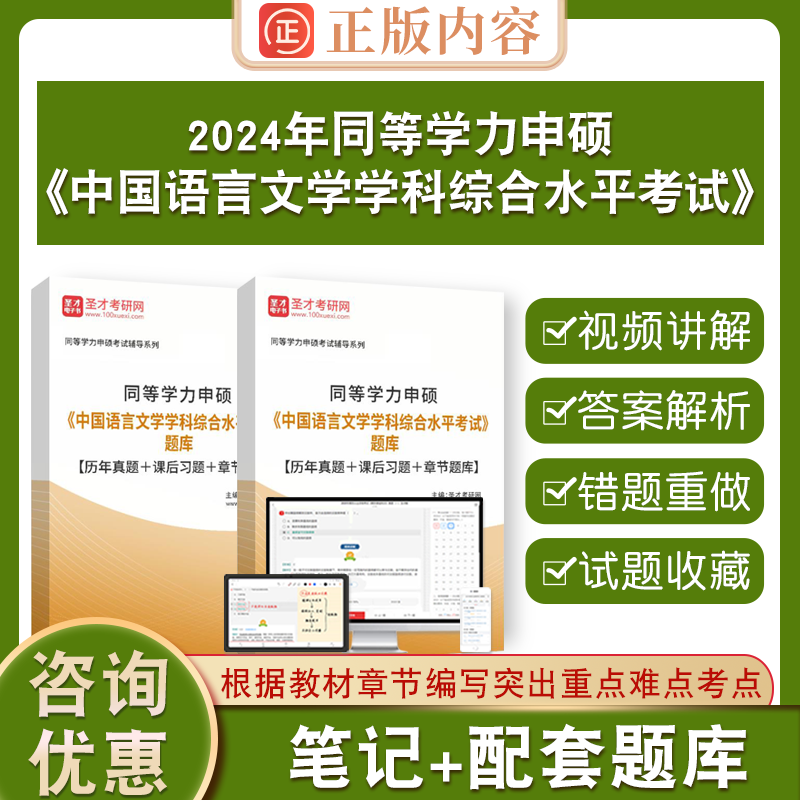 中国语言文学学科综合水平考试
