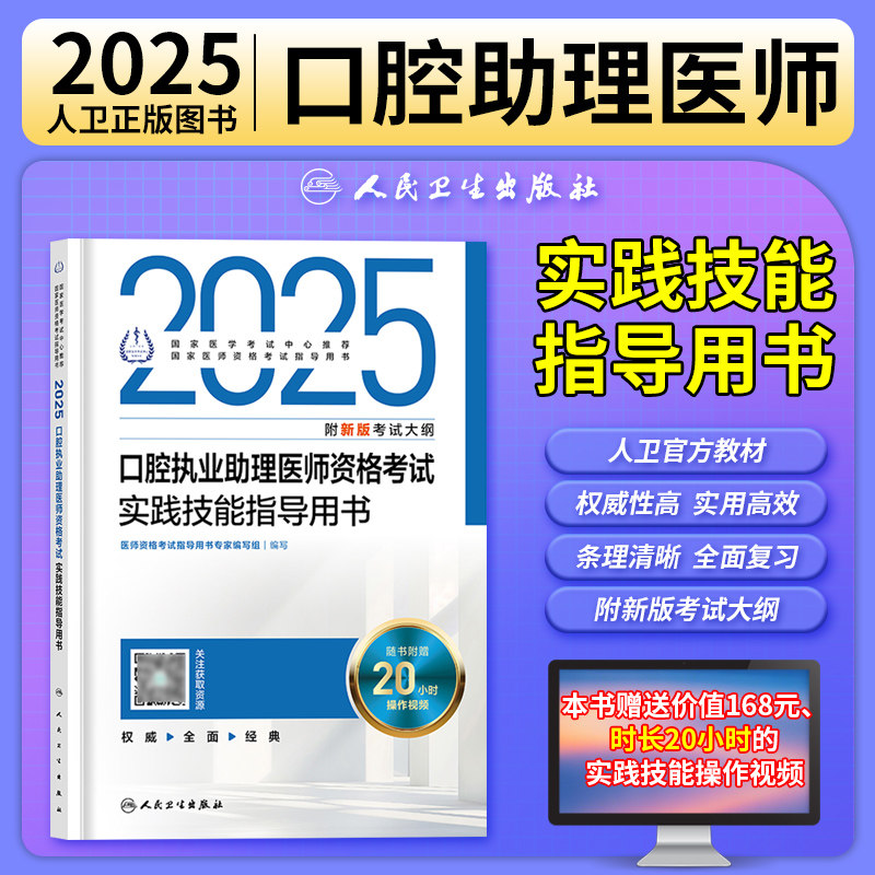 口腔执业助理医师实践技能指导