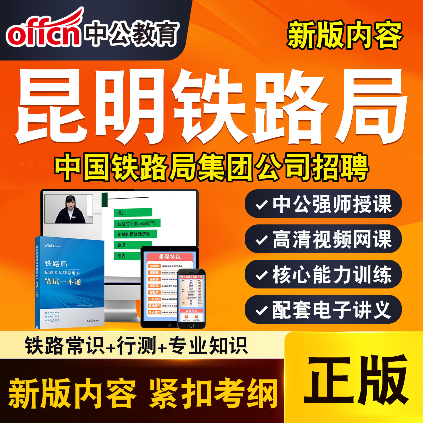 中公铁路局招聘考试网课
