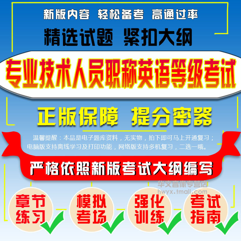 2023年全国专业技术人员职称英语等级考试易考宝典试题库模拟试卷历年真题冲刺卷学习题库使用感如何?