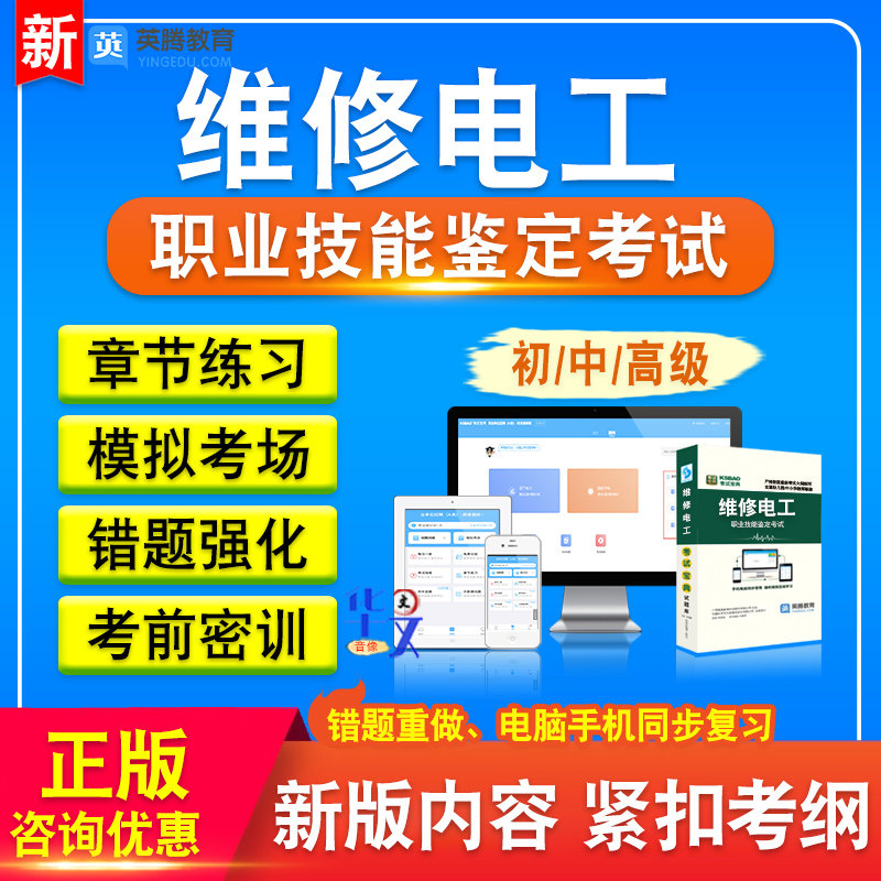 维修电工职业技能鉴定考试题库