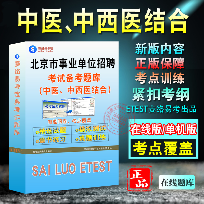 中医中西医结合北京事业单位招聘