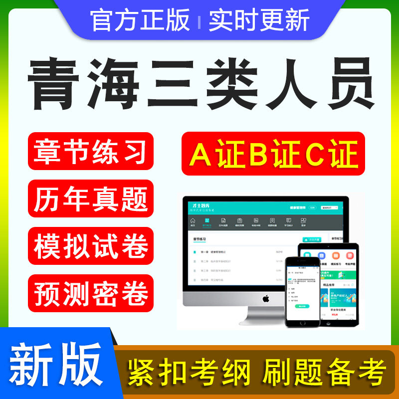 青海三类人员A证B证C证考试