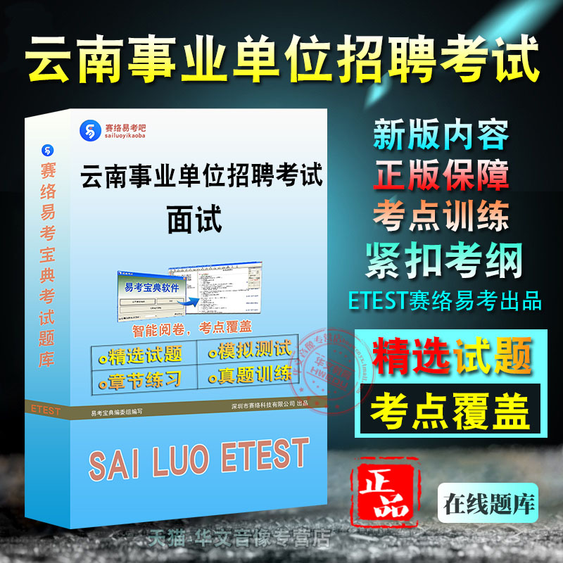 云南事业单位招聘考试