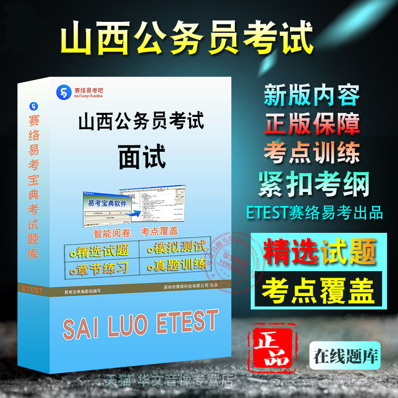 山西公务员考试(面试)