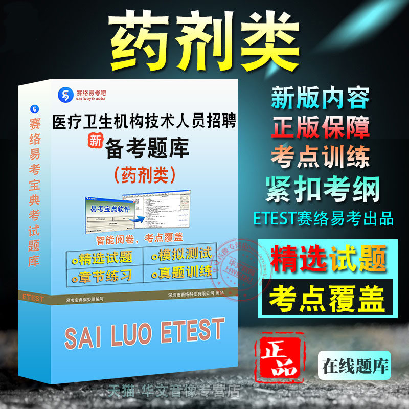 综合应用能力·E类-药剂类2026年医疗卫生机构专业技术人员招聘考试新版备考题库章节练习模拟考场预测题非教材书视频课程