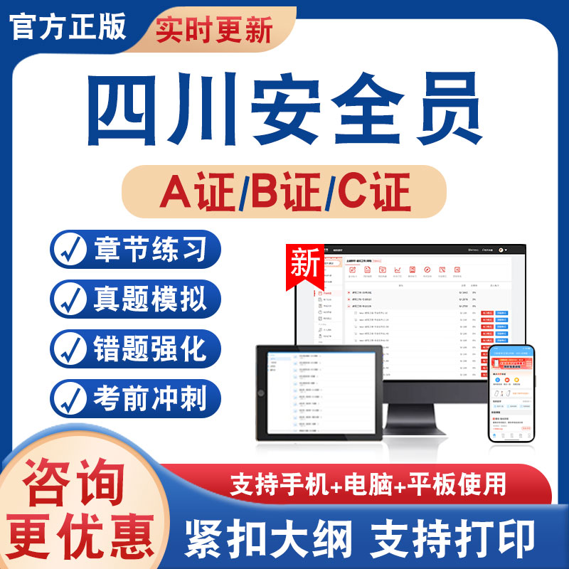 四川安全员A证B证C证考试图片