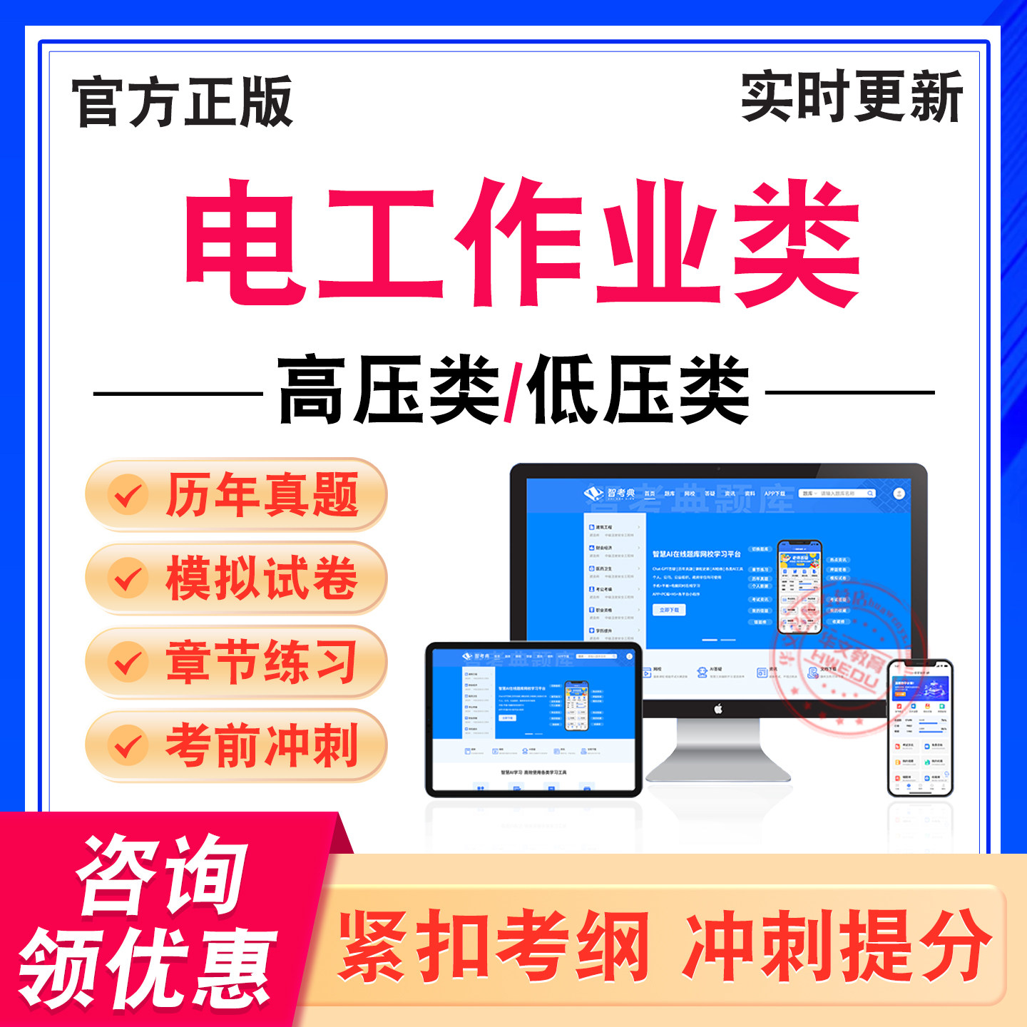 电工作业类考试题库资料