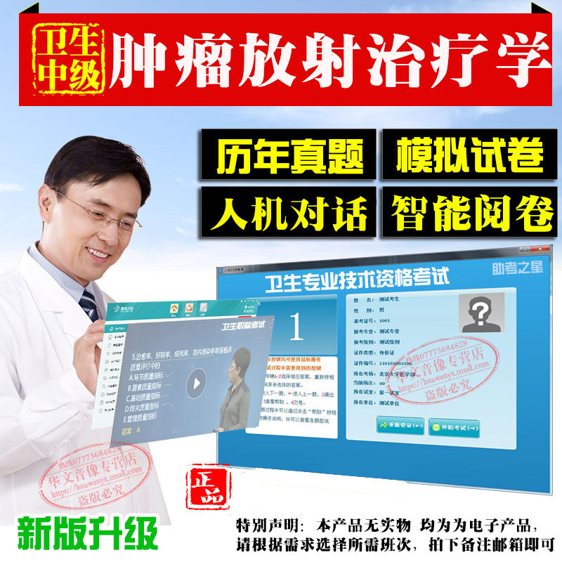 肿瘤放射治疗学中级卫生职称