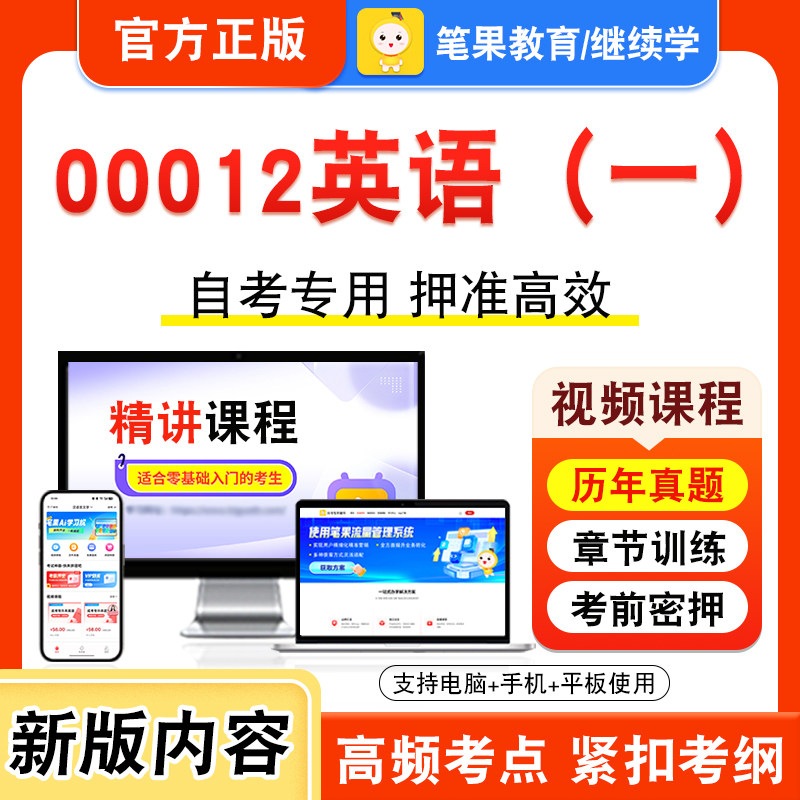 自考本科专科考试真题视频课程