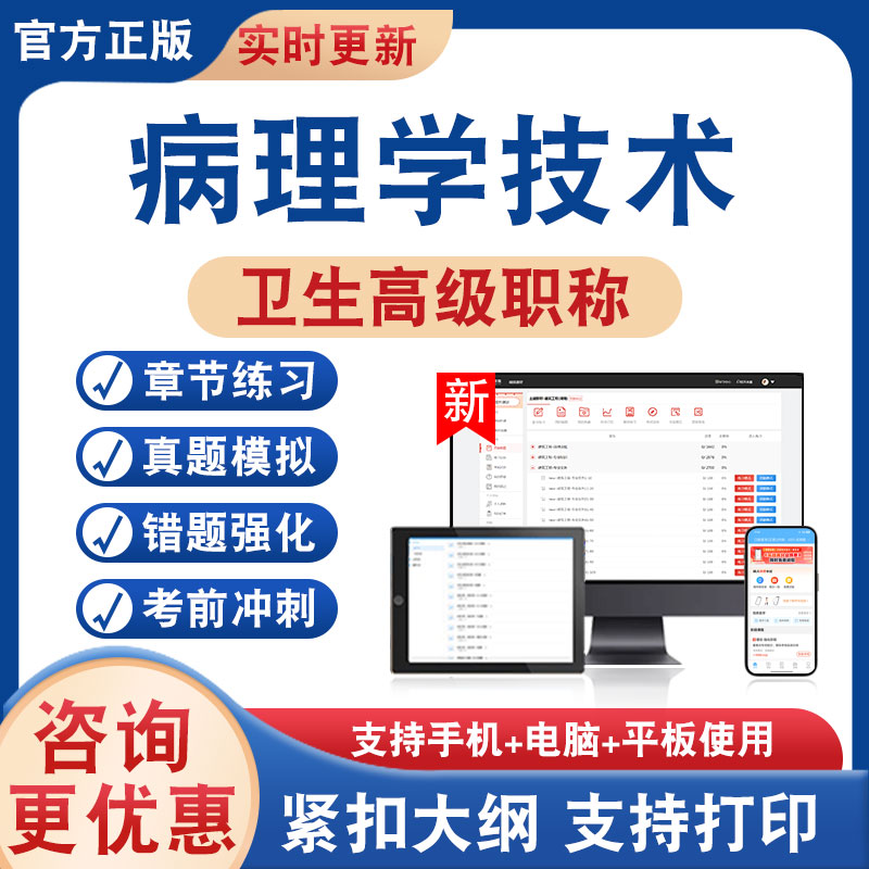 病理学技术正高副高卫生高级考试