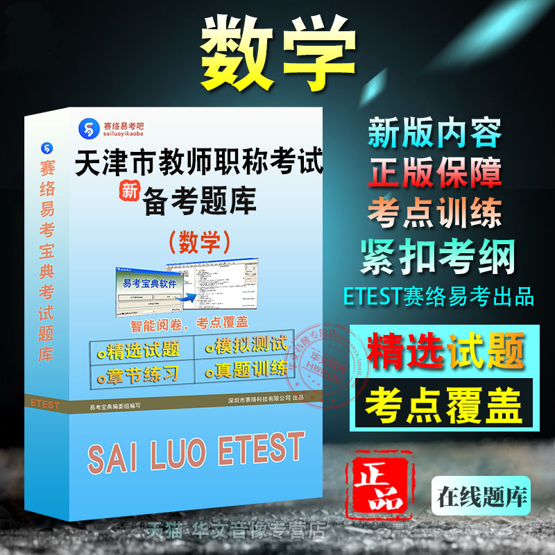 数学2026年天津市教师职称考试题库学习资料初中数学章节练习习题集模拟考场非教材书视频课程历年真题模拟预测