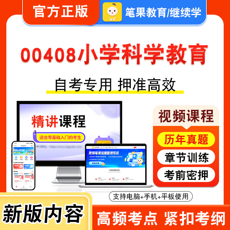 自考本科专科考试真题视频课程