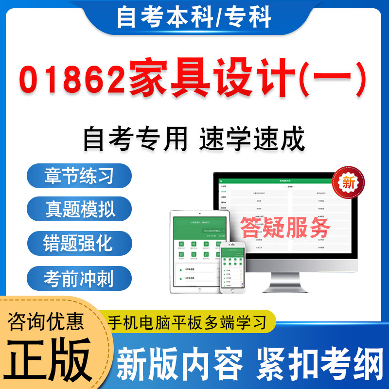 01862家具设计(一)自考本科专科