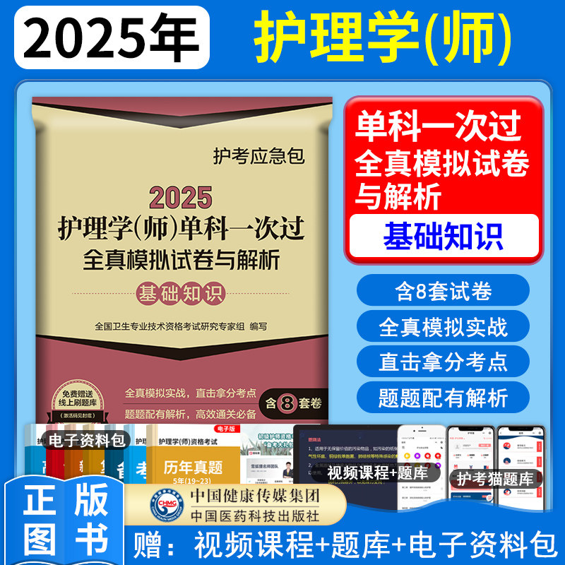 护理学师基础知识单科模拟卷