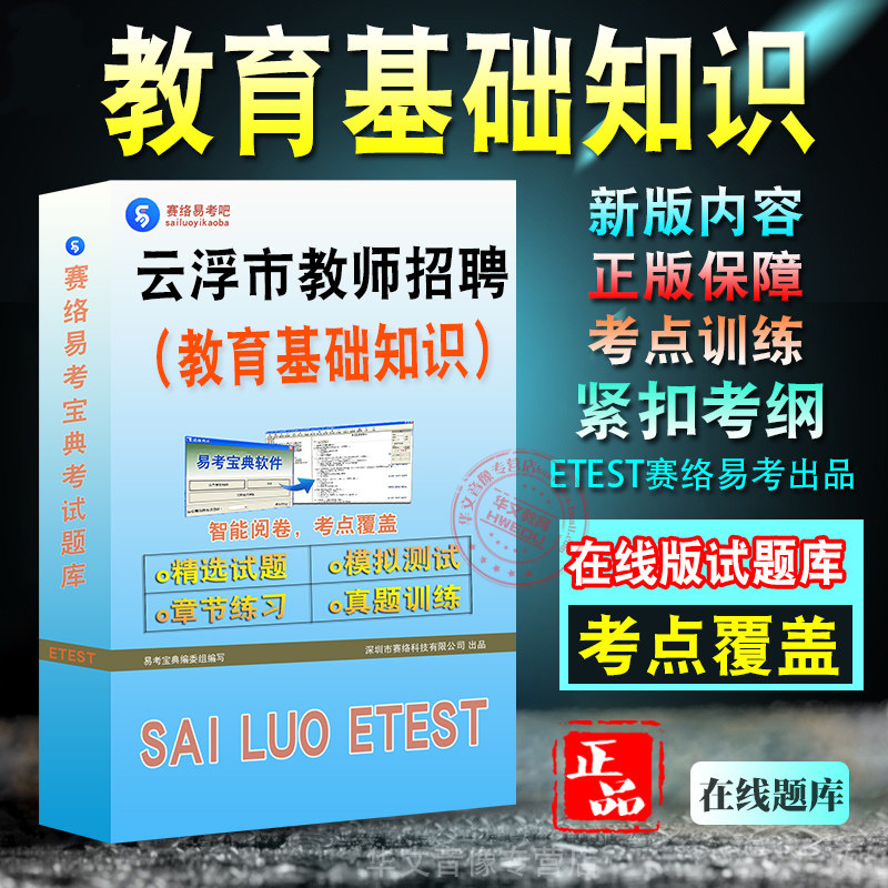 广东省云浮市教师招聘考试