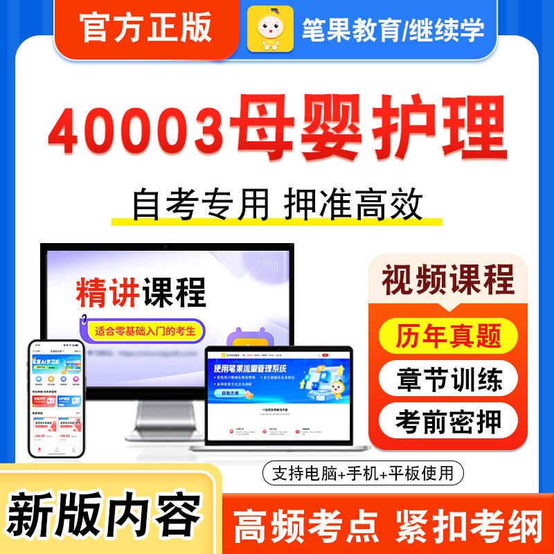 40003母婴护理自考本科专科