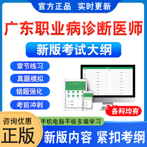 广东省职业病诊断医师考试题库