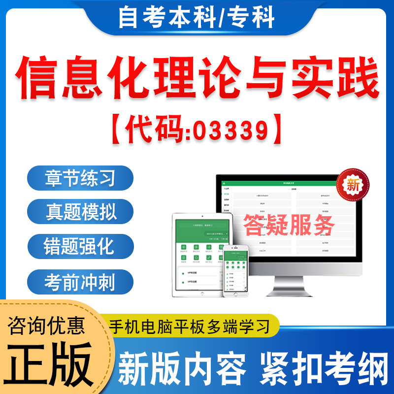 03339信息化理论与实践自考