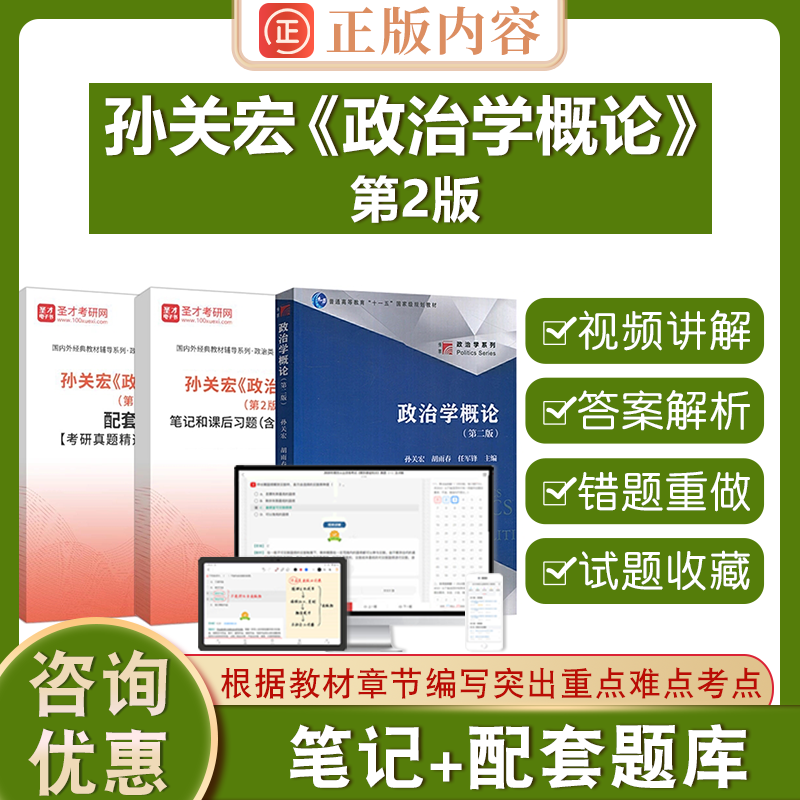 孙关宏政治学概论第二版