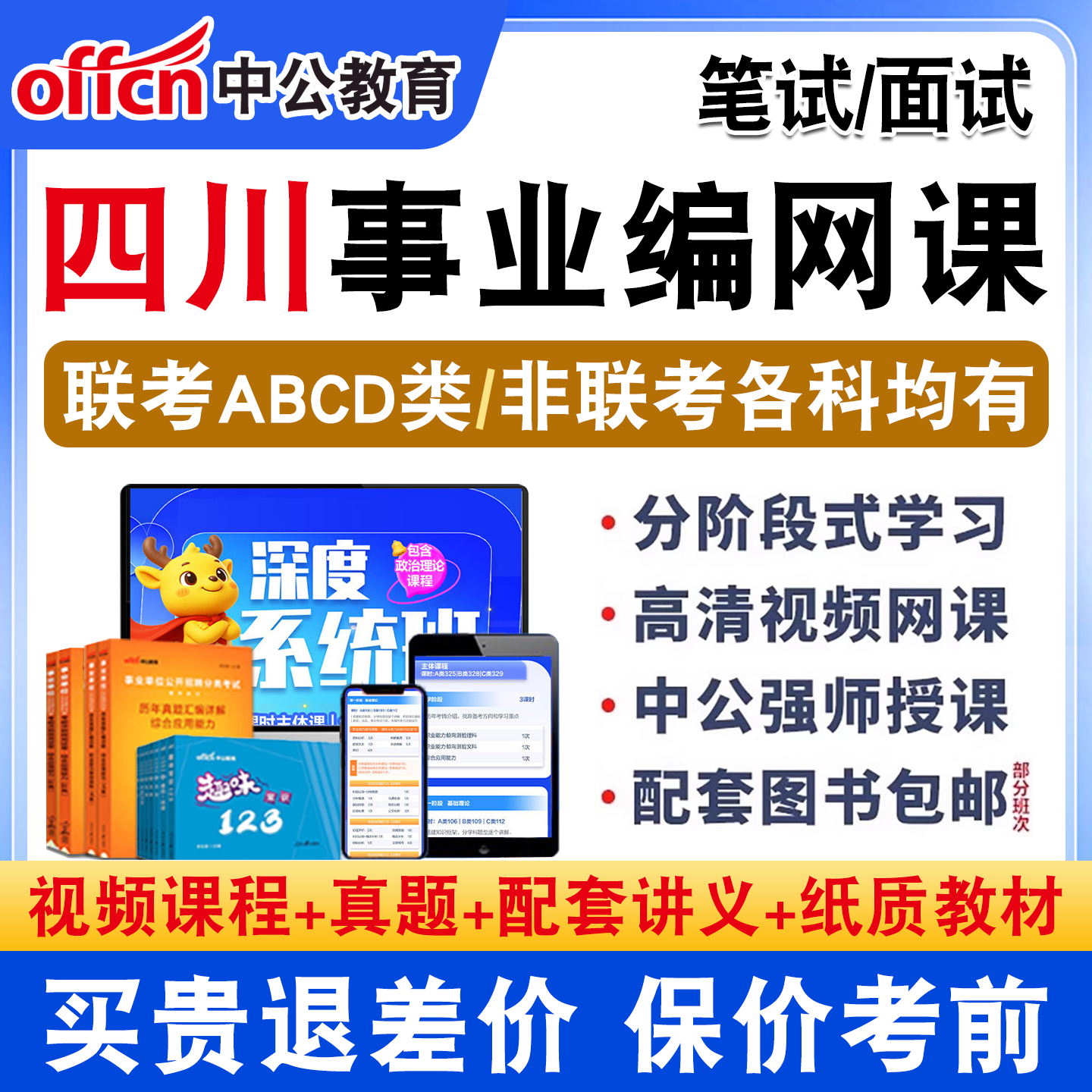中公事业单位招聘网课教材