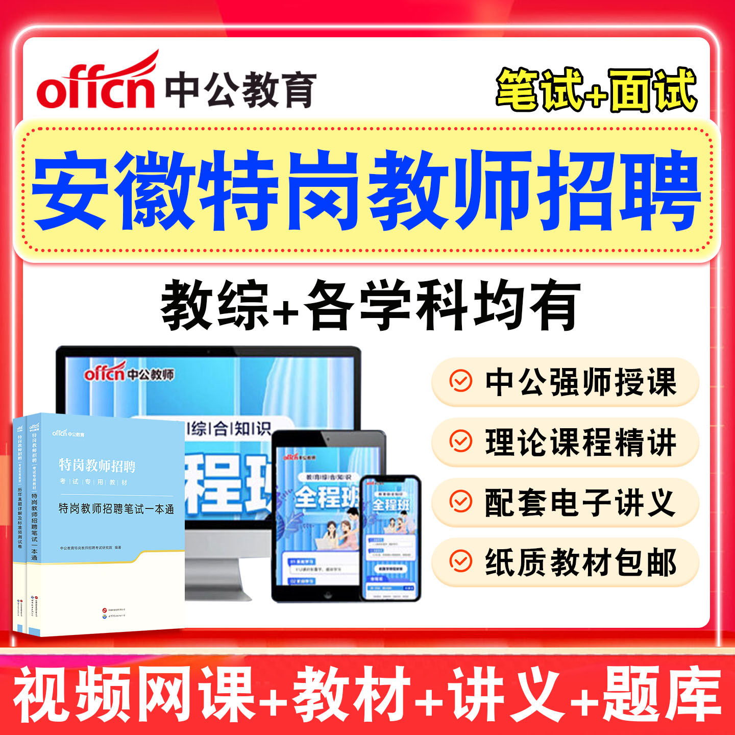 中公特岗教师招聘教招