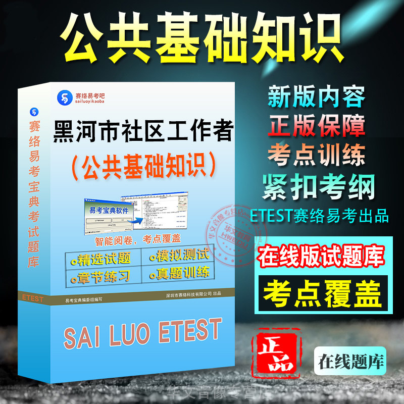 黑龙江省黑河市社区工作者招聘