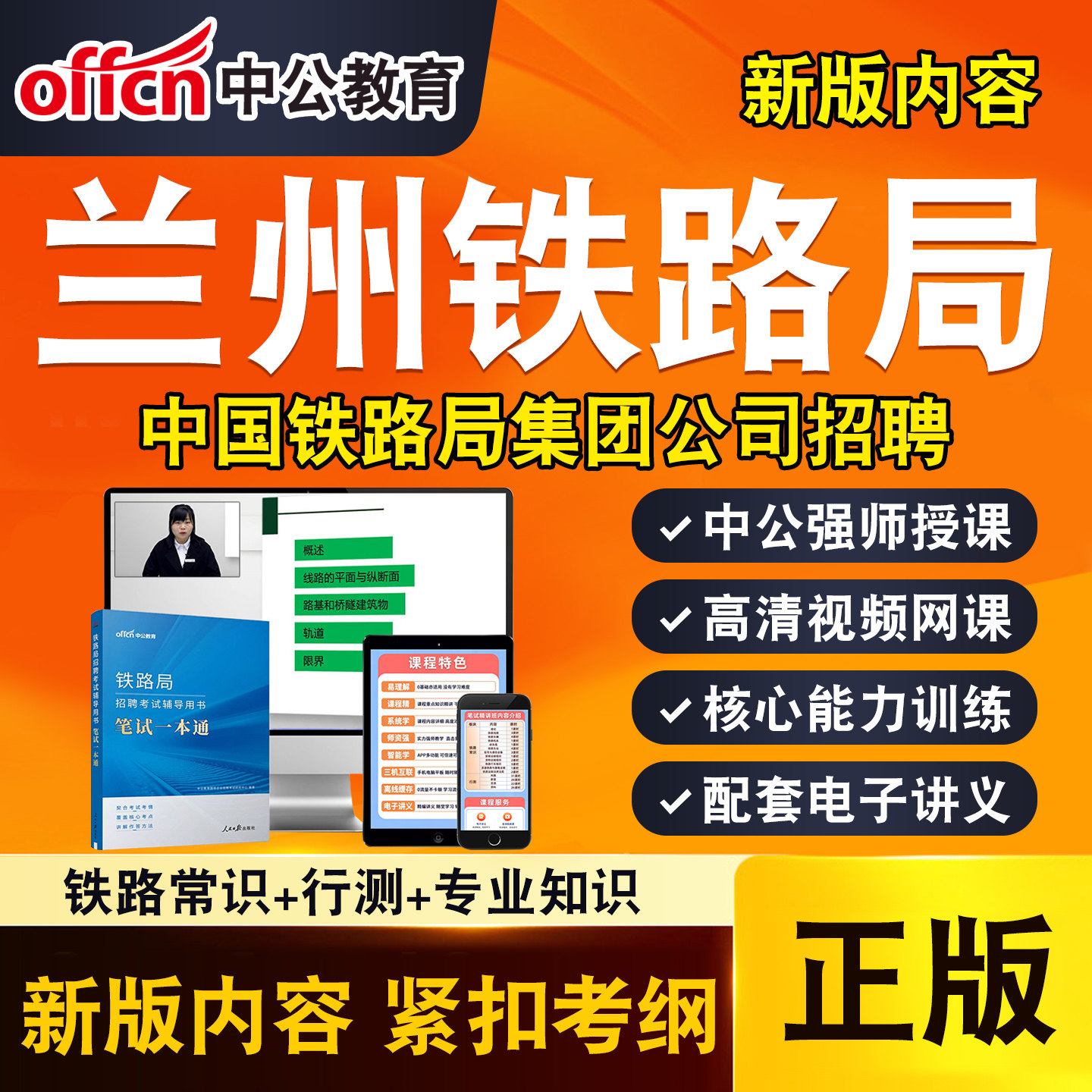 中公铁路局招聘考试网课