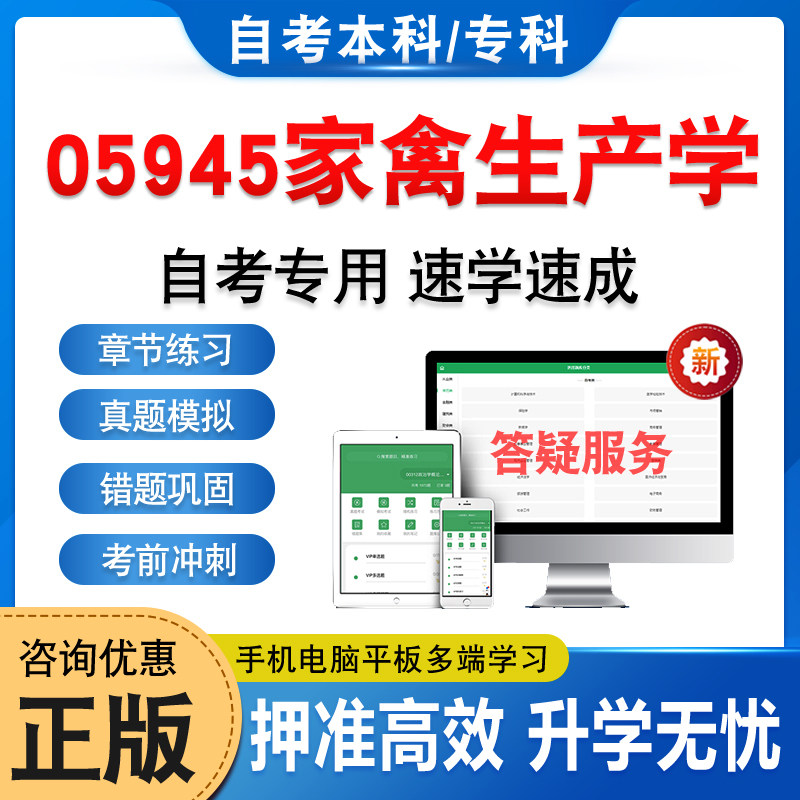 05945家禽生产学自考本科专科