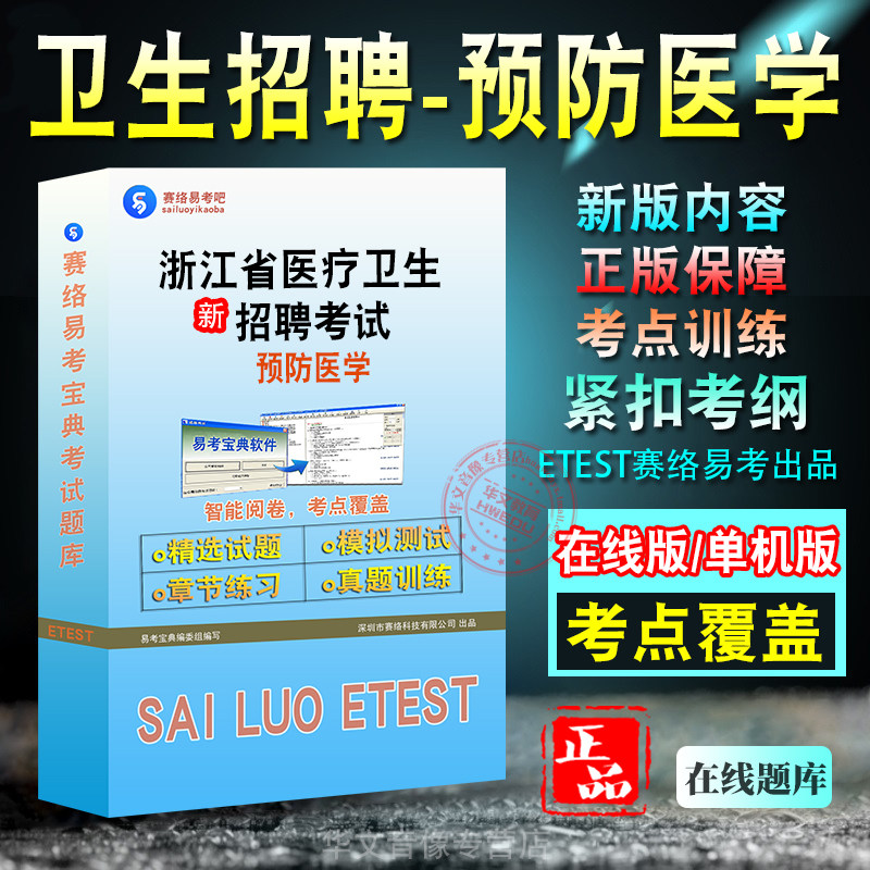 预防医学浙江省医疗卫生招聘