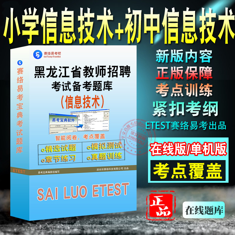 小学信息技术初中信息技术试题库图片