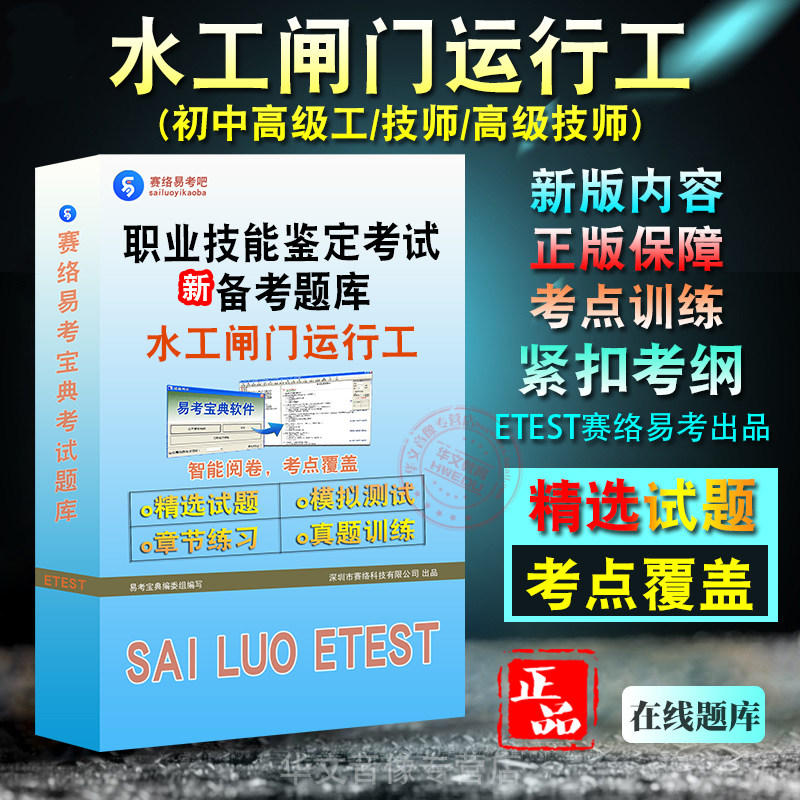 水工闸门运行工等级考试