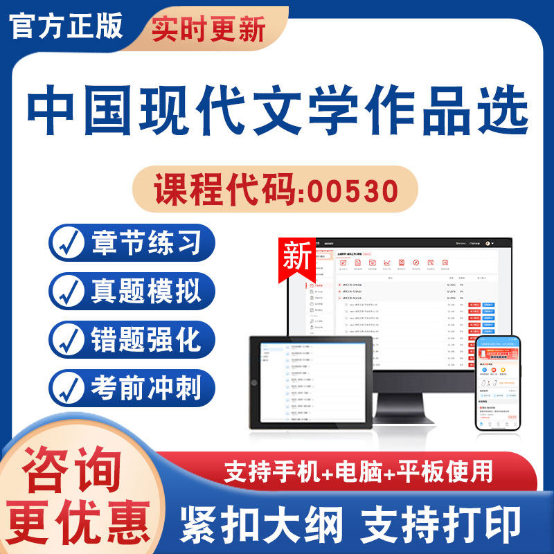 2026年中国现代文学作品选00530自考本科专科考试题库学习资料非教材书非视频历年真题模拟试卷章节练习自学考试新大纲题库冲刺卷
