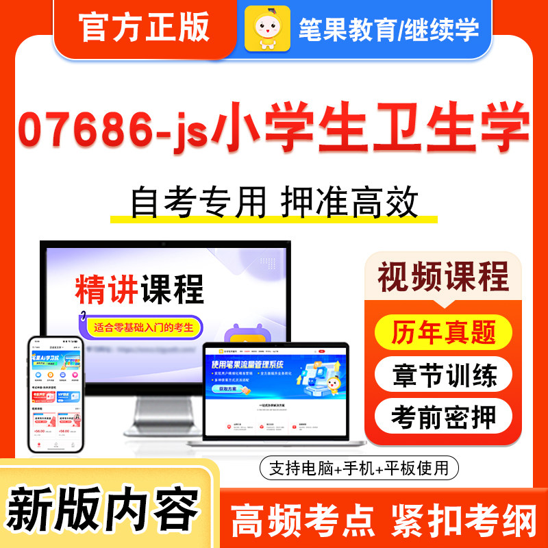 自考本科专科考试真题视频课程