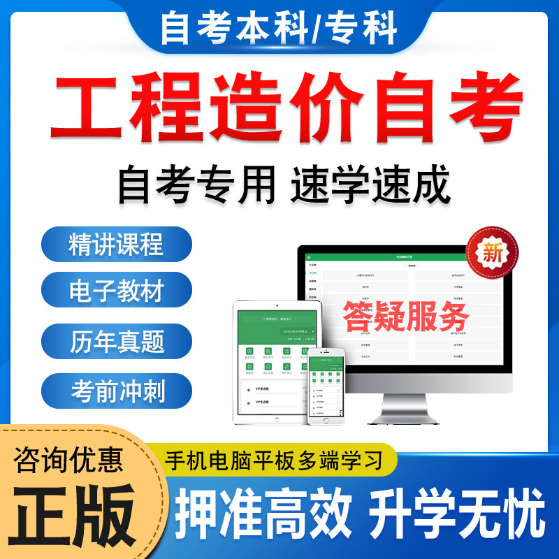 2025工程造价自考本科专科考试题库押题资料历年真题视频网课建筑材料施工组织设计采掘机械制图桥梁工程力学马原毛概英语自学考试