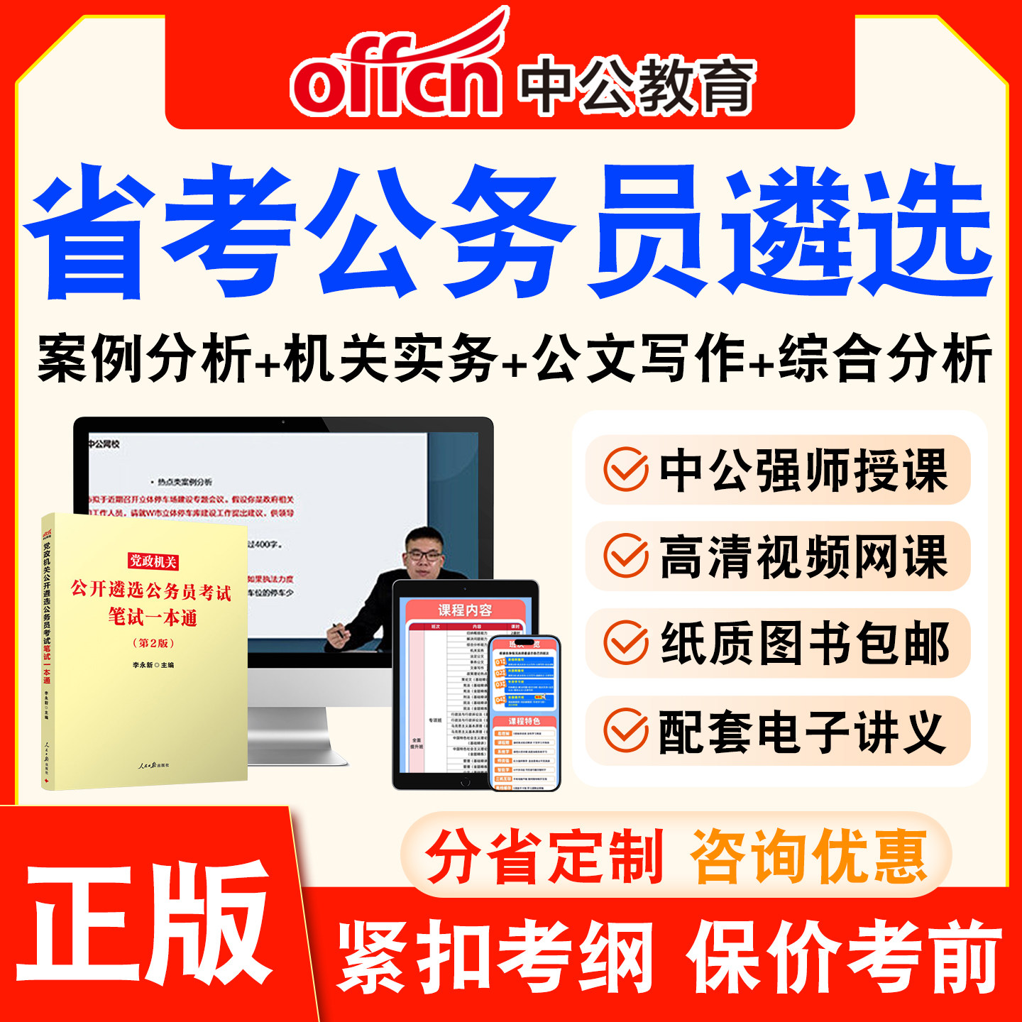 省考公务员省直遴选考试