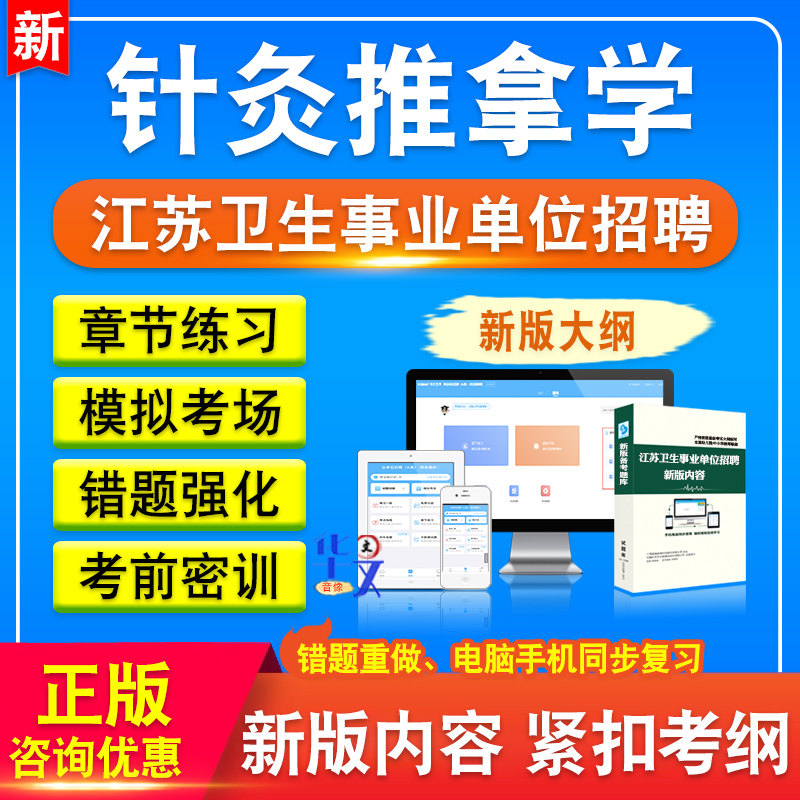 江苏卫生事业单位招聘考试