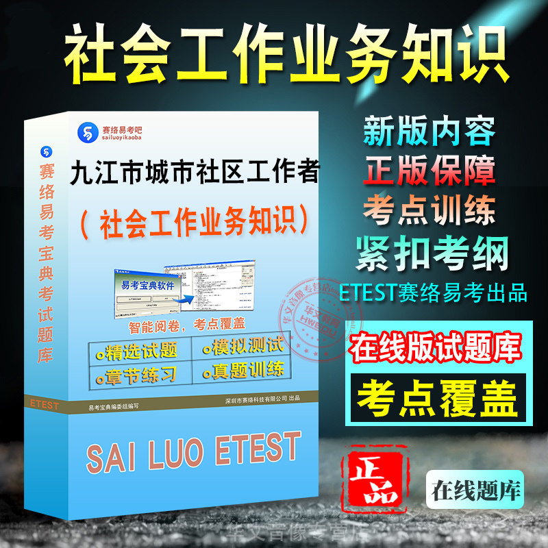 九江市社会招聘城市社区工作者