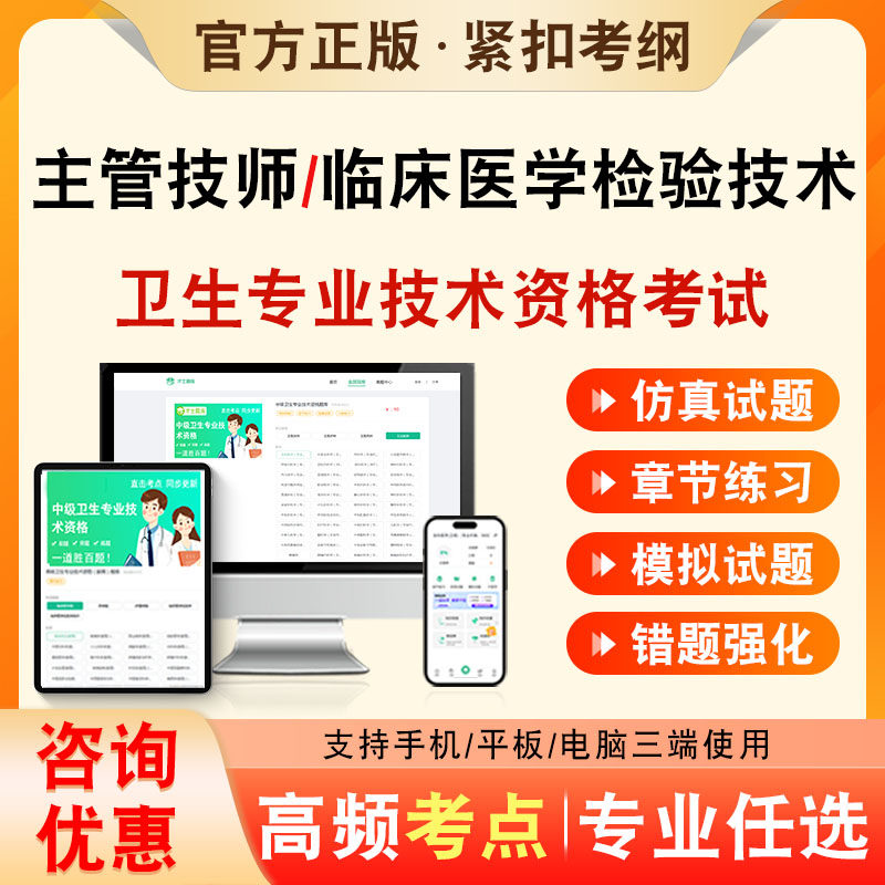 临床医学检验技术2027年卫生专业技术资格中级职称主管技师考试题库历年真题非教材书临床医学检验技术379模拟试卷考前冲刺习题集