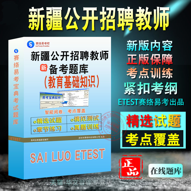 教育基础知识。新疆公开招聘