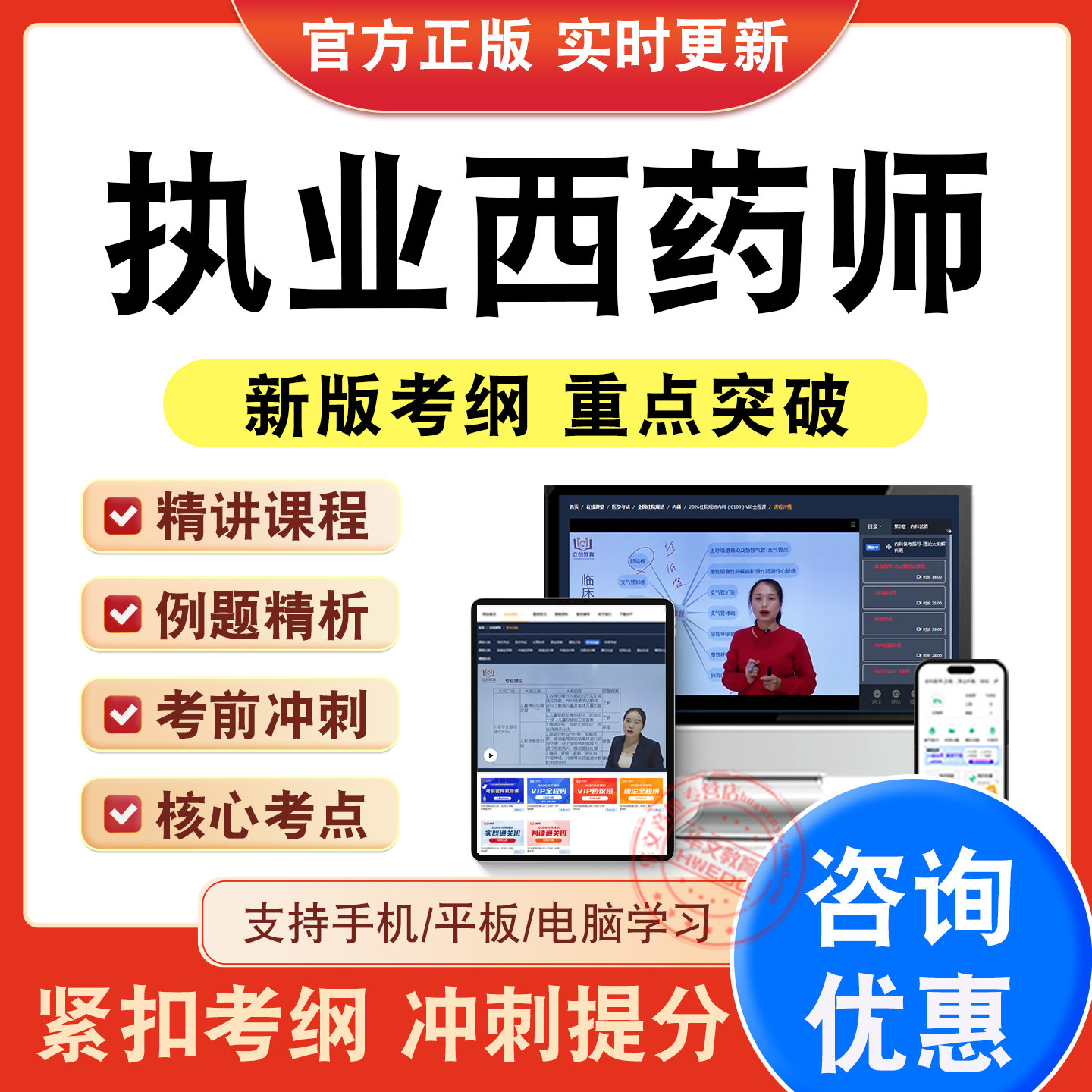 执业药师资格考试题库视频网课程