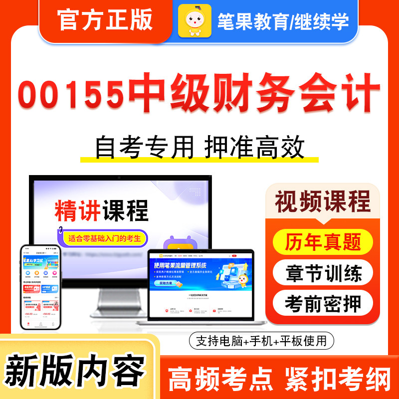 自考本科专科考试真题视频课程