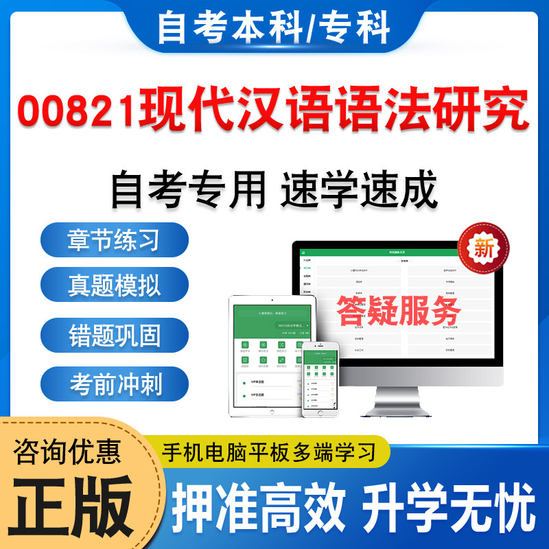 00821现代汉语语法研究自考