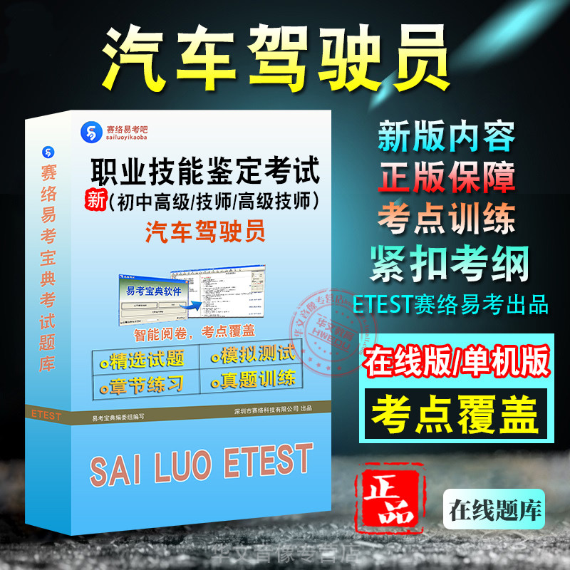 职业技能鉴定（汽车驾驶员）考试