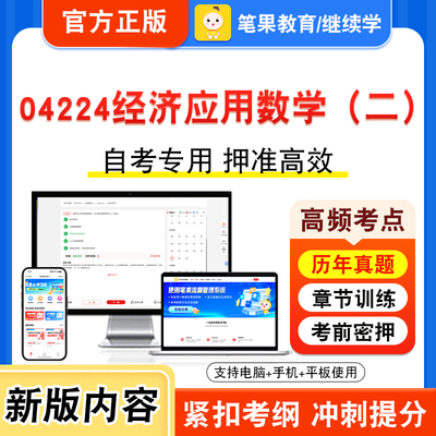 自考本科专科考试真题视频课程