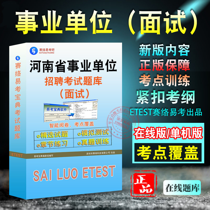 河南事业单位招聘考试