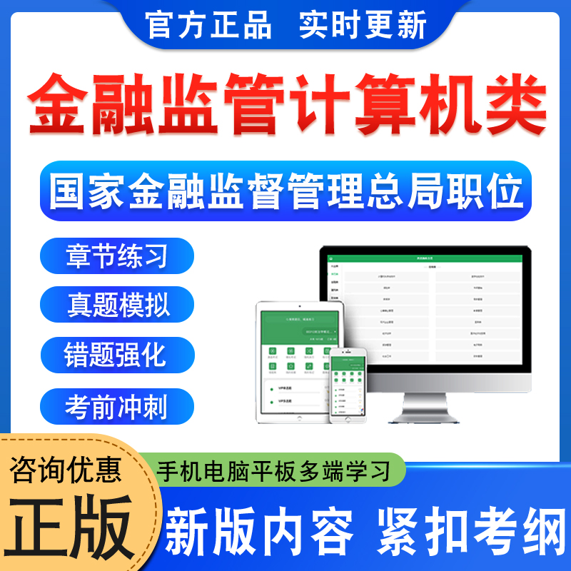 国家金融监督职位招考公务员考试