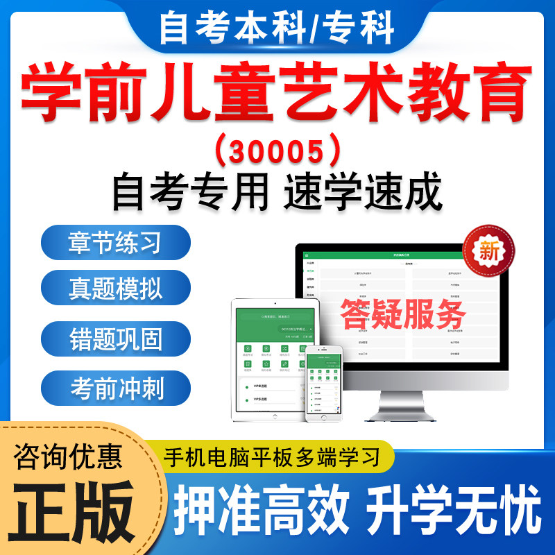 30005学前儿童艺术教育自考